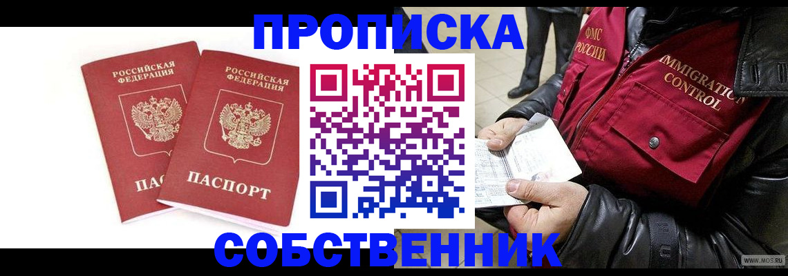 прописка паспорт в Исилькуле